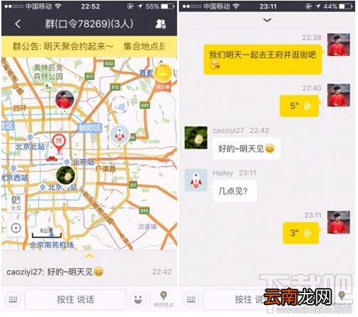 百度地图新功能“一路同行”怎么用 百度地图同行功能使用教程