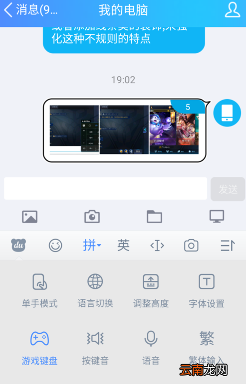 百度输入法开启游戏键盘的具体步骤