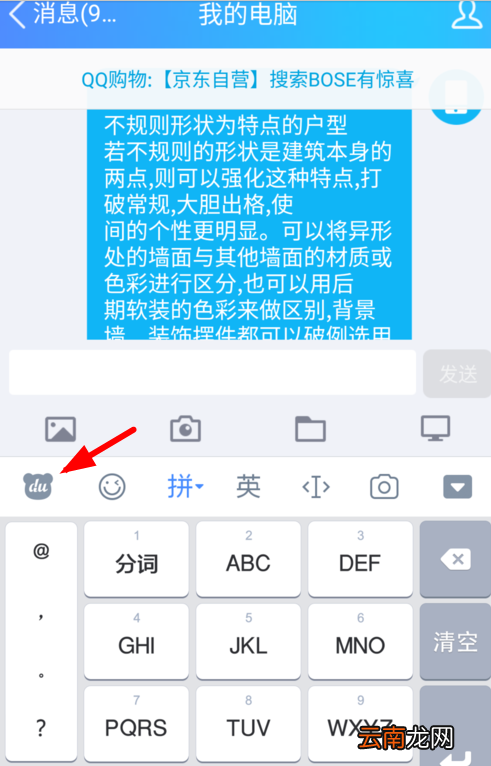 百度输入法开启游戏键盘的具体步骤