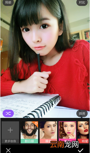 在美妆相机APP里设置翻白眼的方法介绍