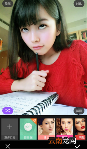 在美妆相机APP里设置翻白眼的方法介绍
