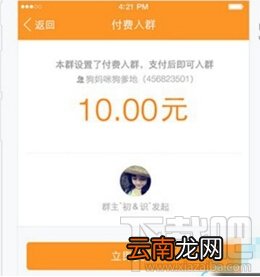 手机QQ付费群怎么设置 手机qq付费群设置教程