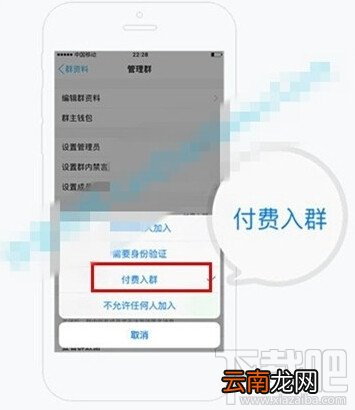 手机QQ付费群怎么设置 手机qq付费群设置教程