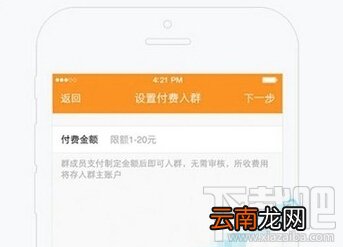 手机QQ付费群怎么设置 手机qq付费群设置教程
