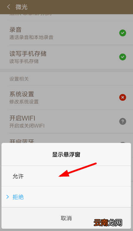 微光设置悬浮窗的操作过程
