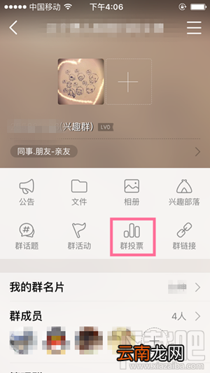 手机QQ怎么发起投票 手机QQ投票功能使用教程