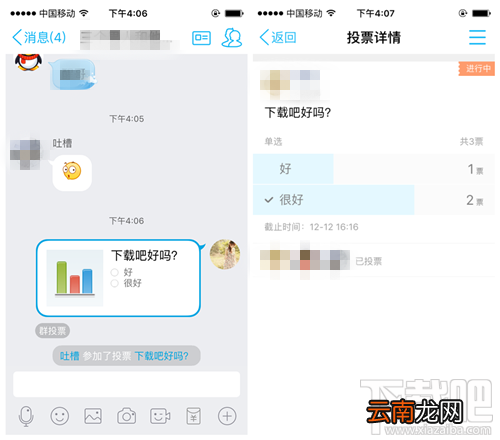 手机QQ怎么发起投票 手机QQ投票功能使用教程