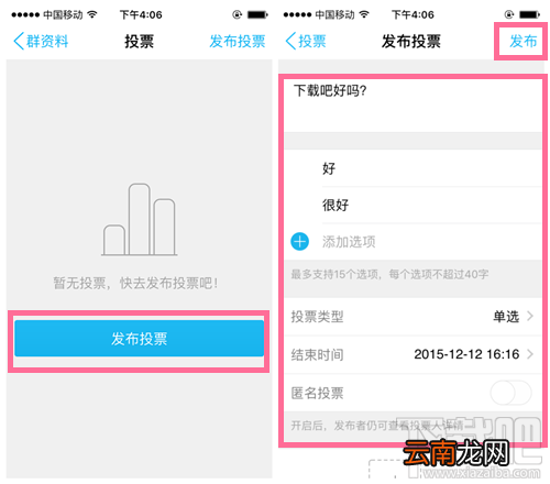 手机QQ怎么发起投票 手机QQ投票功能使用教程