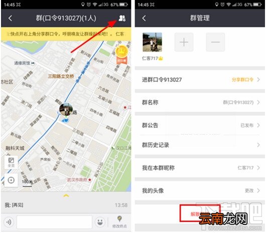 百度地图“一路同行”怎么解散群 百度地图解散同行群组教程