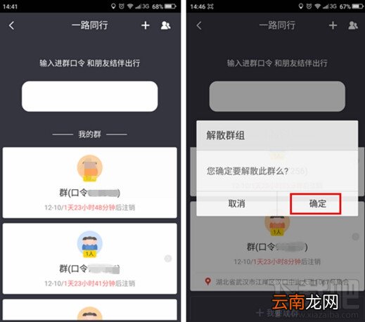 百度地图“一路同行”怎么解散群 百度地图解散同行群组教程