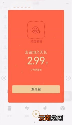 微信发送拜年红包的简单操作