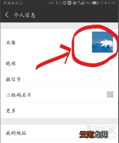 微信怎么设置gif头像
