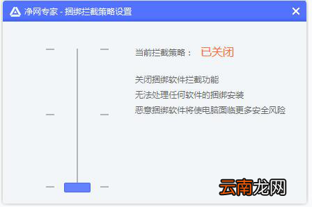 净网专家设置拦截策略的简单操作