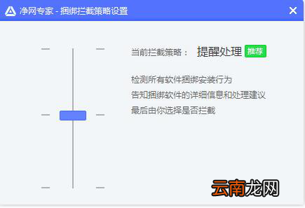 净网专家设置拦截策略的简单操作