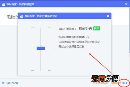 净网专家设置拦截策略的简单操作