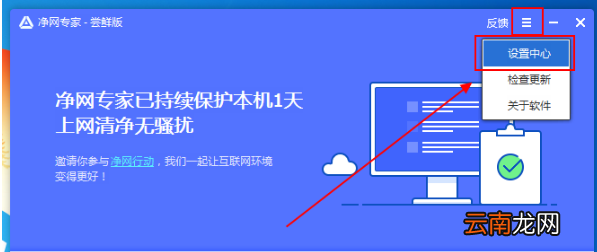 净网专家设置拦截策略的简单操作