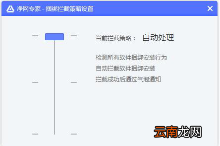 净网专家设置拦截策略的简单操作