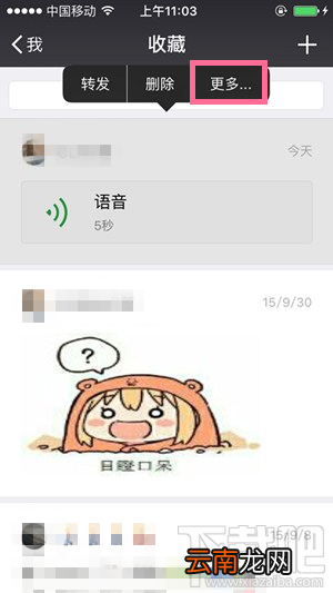微信语音如何转发给好友 微信语音转发给好友方法