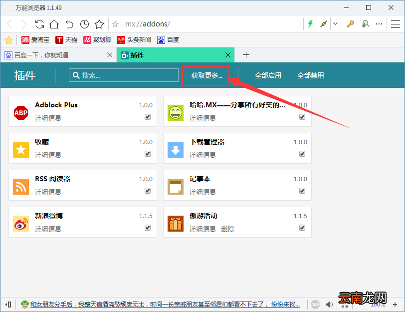 万能浏览器安装插件的操作流程