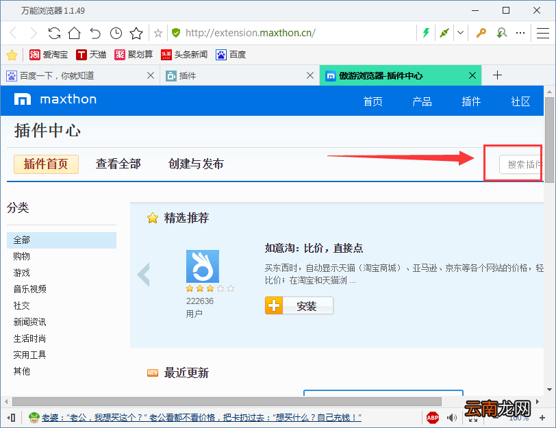 万能浏览器安装插件的操作流程