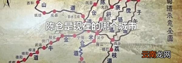 陈仓是现在的哪个城市