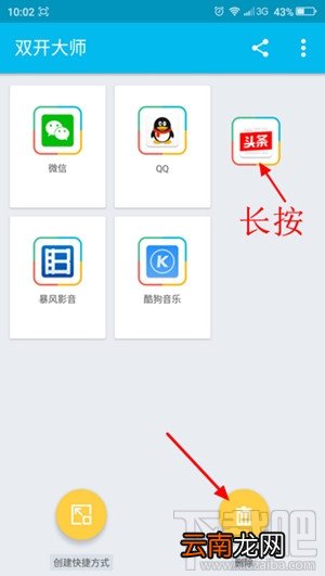 lbe双开大师怎么删除双开应用 LBE双开大师删除应用教程