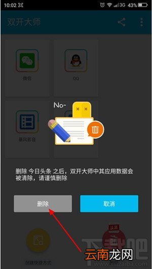 lbe双开大师怎么删除双开应用 LBE双开大师删除应用教程
