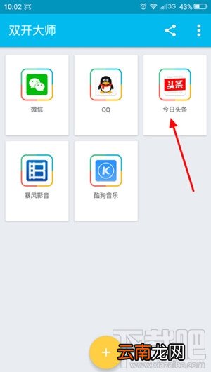 lbe双开大师怎么删除双开应用 LBE双开大师删除应用教程