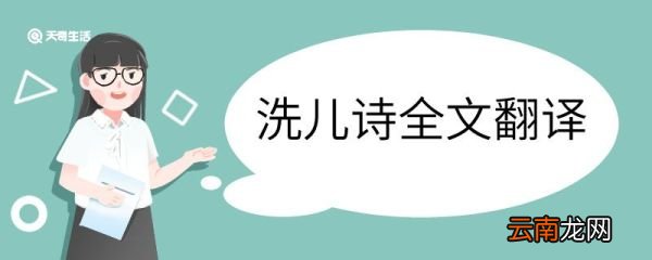 洗儿诗全文翻译 洗儿诗全文的翻译