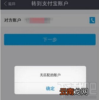 支付宝无匹配的账户是什么意思 支付宝转账失败解决办法