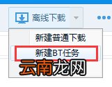 百度网盘使用bt种子下载文件的图文操作