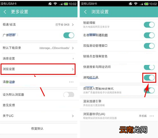 UC浏览器关掉通知栏工具的基础操作