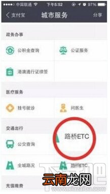 支付宝ETC缴费功能在哪里 支付宝ETC缴费功能怎么用