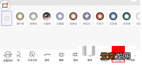 在美妆相机APP里使用美瞳功能的图文讲解