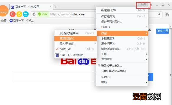 桔子浏览器收藏网页的基础操作