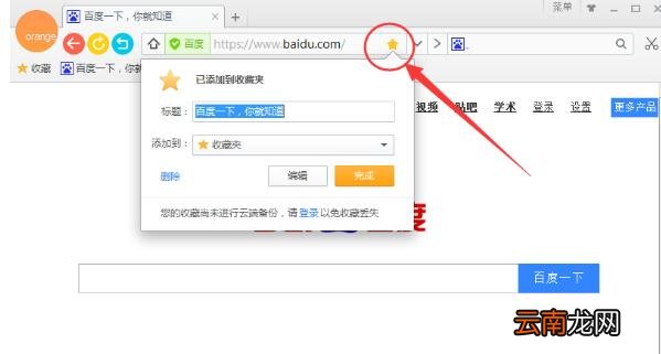 桔子浏览器收藏网页的基础操作