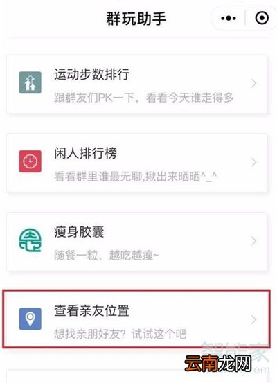 微信怎样定位好友位置不被发现