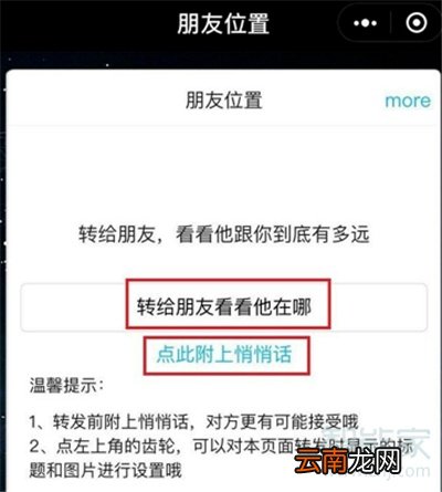 微信怎样定位好友位置不被发现