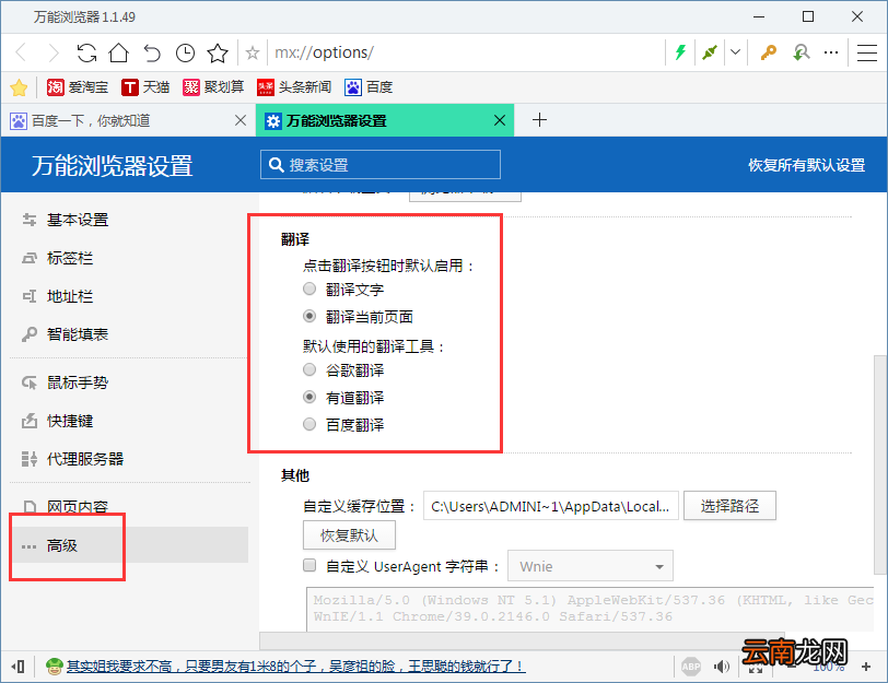 万能浏览器翻译页面的基础操作