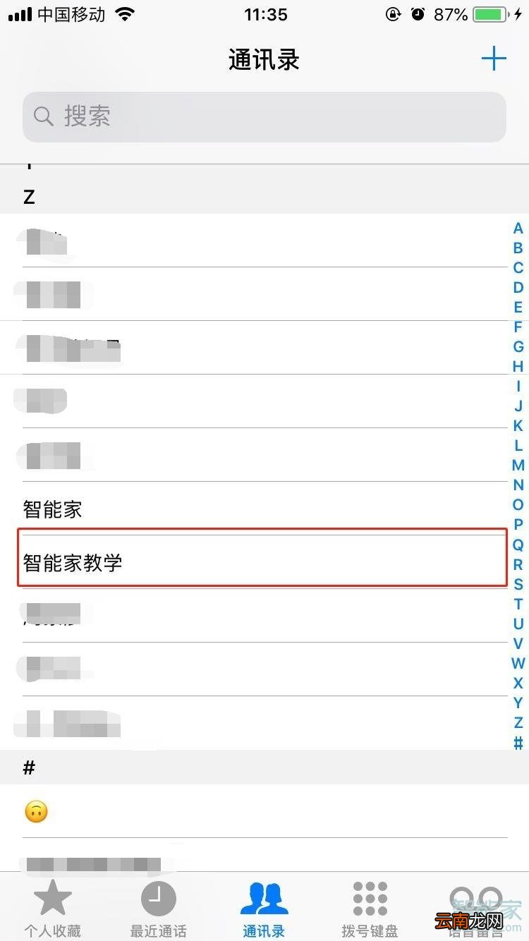 iPhone11pro max怎么设置联系人黑名单
