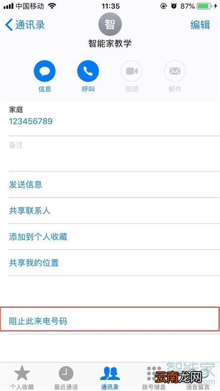 iPhone11pro max怎么设置联系人黑名单