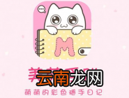 美萌手账更换手账背景的操作流程