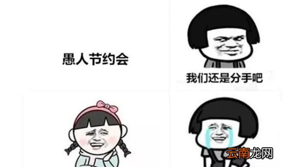 愚人节为什么定为4月1日那天？