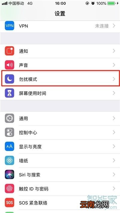 iPhone11pro max怎么打开勿扰模式