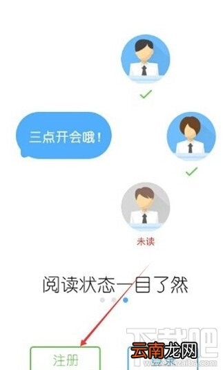 阿里钉钉怎么注册 阿里钉钉注册教程