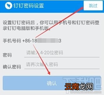 阿里钉钉怎么注册 阿里钉钉注册教程