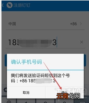 阿里钉钉怎么注册 阿里钉钉注册教程