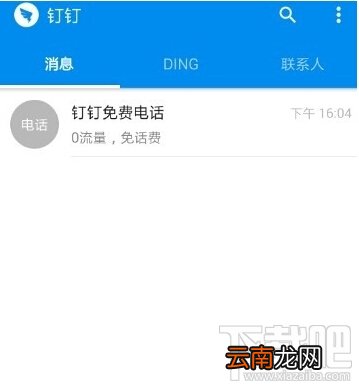 阿里钉钉怎么注册 阿里钉钉注册教程