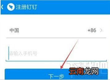 阿里钉钉怎么注册 阿里钉钉注册教程