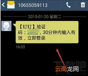 阿里钉钉怎么注册 阿里钉钉注册教程